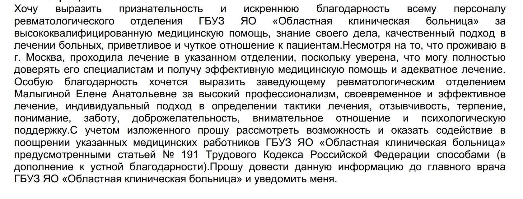 Отзывы пациентов – Государственное бюджетное учреждение здравоохранения  Ярославской области «Областная клиническая больница»